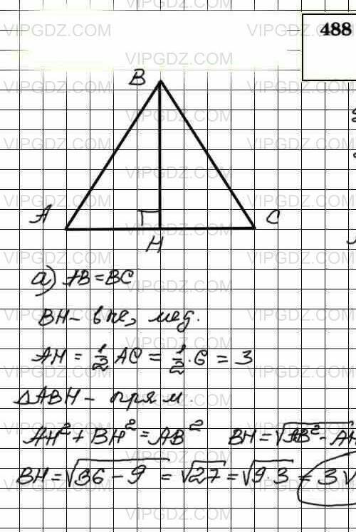 4. Найдите: 1) высоту равностороннего треугольника, если его сто- рона равна 12 cm; 2) сторону равно
