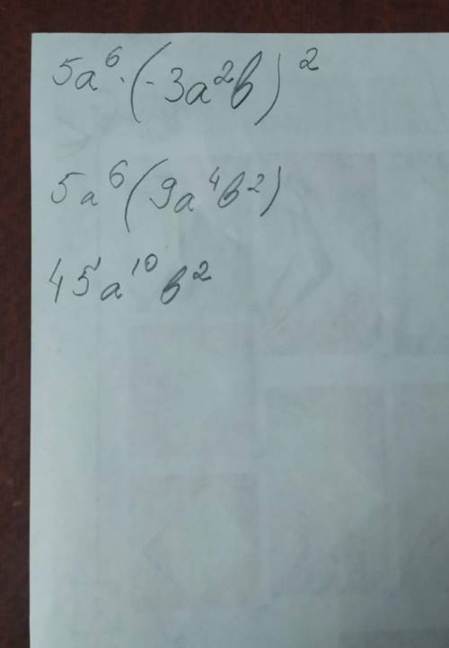 Упростить выражение 5a^6*(-3*a^2*b)^2