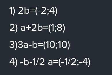 Вычислите координаты вектора 3a+1/2b,если a{−1;2}, b{8;−2} /- дробь