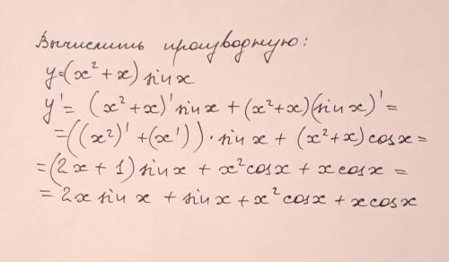Y = (x^2+x) * sin x = ??? Нужен ответ с решением
