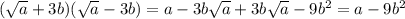 (\sqrt a+3b)(\sqrt a -3b)=a-3b\sqrt a+3b\sqrt a-9b^2=a-9b^2