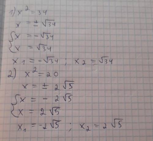 Х квадрат = 34х квадрат = 20. Как это решить? ​