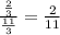 \frac{ \frac{2}{3} }{ \frac{11}{3} } = \frac{2}{11}