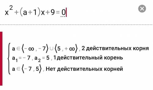 найдите все значения a, при каждом из которых уравнение x^2+(a+1)x+9=0 имеет два различных корня бол