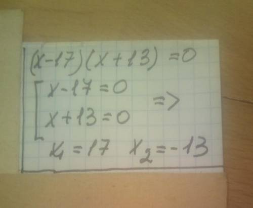 Реши уравнение (x−17)(x+13)=0 (Ввод начни с наибольшего корня уравнения). x1= x2=