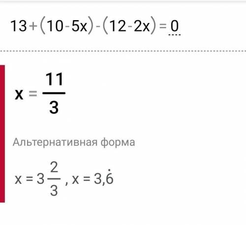 13+(10-5x)-(12-2x)=0 решить