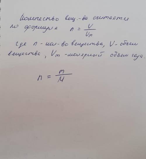 По какой формуле можно расчитать количество вещества ​