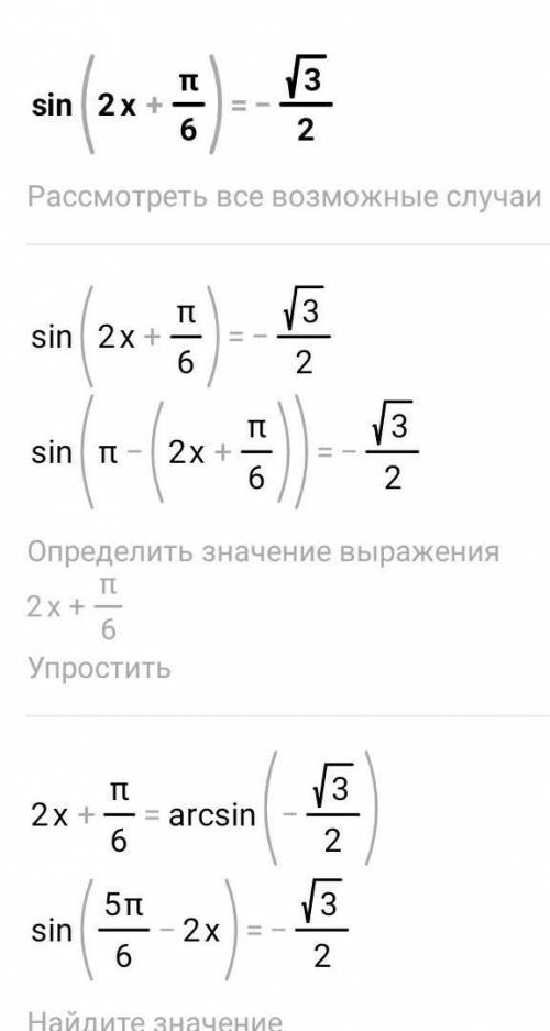 Решите уравнение1) sin(2x+π/6)=-√3/22) cos(2-3x)=-√2/2​