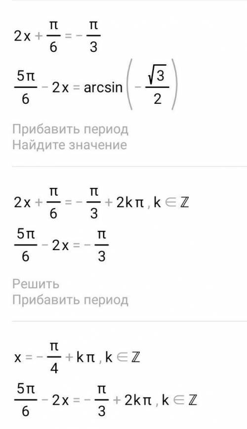 Решите уравнение1) sin(2x+π/6)=-√3/22) cos(2-3x)=-√2/2​