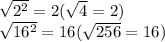 \sqrt{2^{2}} =2 (\sqrt{4} =2)\\\sqrt{16^{2}} =16 (\sqrt{256} =16)