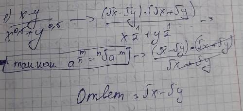 Сократи дробь x-y / x^0,5+y^0,5
