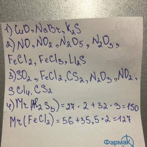 №1. Составьте формулы молекул для следующих соединений: 1) меди и кислорода, 2) меди и хлора, 3) нат