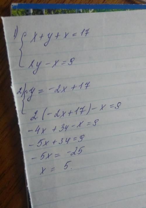 Система подстановки - {x+y+x=17 {2y-x=9