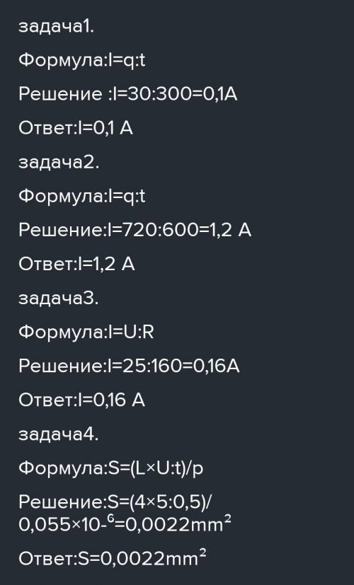 1 вариант 1. За 5 минут через катушку гальванометра проходит 30 Кл электрического заряда. Чему равна