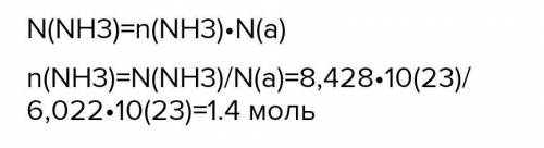 Определи химическое количество аммиака в порции, содержащей 6,622⋅1023 молекул. Вычисляй с точностью