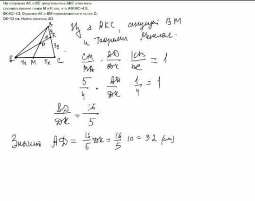 На сторонах AC и BC треугольника АВС отметили соответственно точки М и К так, что AM: MС = 4; 5. ВК