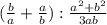 (\frac{b}{a} + \frac{a}{b}) : \frac{a^2+b^2}{3ab}