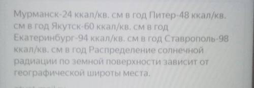 Радиационный баланс в Москве,Мурманске,Красноярске,Хабаровске и Анадырь.
