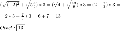 (\sqrt{(-2)^{2}}+\sqrt{5\frac{4}{9}})*3=(\sqrt{4}+\sqrt{\frac{49}{9})}*3=(2+\frac{7}{3})*3=\\\\=2*3+\frac{7}{3}*3=6+7=13\\\\Otvet:\boxed{13}