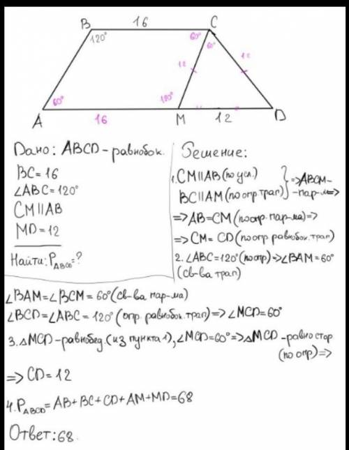 В равнобокой трапеции ABCD боковая сторона АВ рав- на 14 см, ZABC = 120°. Через вершину с трапеции п
