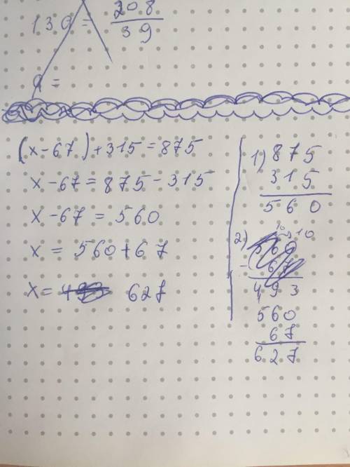 решить уравнение (x-67)+315=875