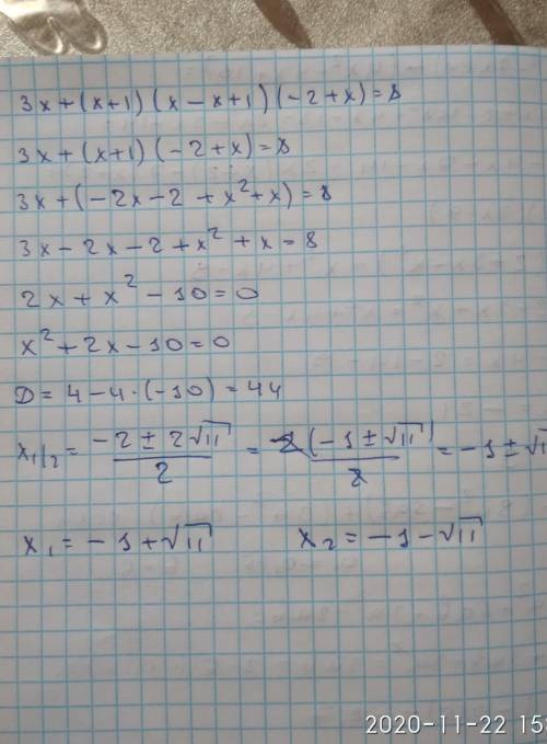 Решите уравнение 3х + (х+1)(х -х+1)-(-2+x) = 8.​