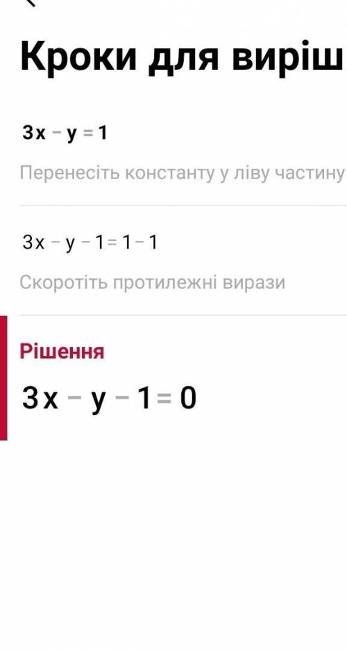 ришите линейное уравнение:-2x+y=3 и 3x-y=-1​