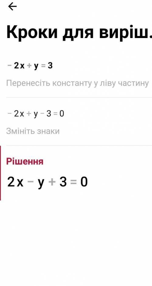 ришите линейное уравнение:-2x+y=3 и 3x-y=-1​