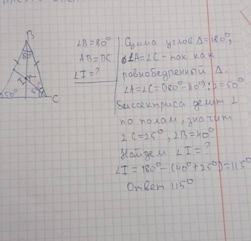 в равнобедренном (АВ=ВС) треугольнике с углом АВС, равным 80 градусам, биссектрисы углов В и С перес
