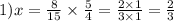 1)x = \frac{8}{15} \times \frac{5}{4} = \frac{2 \times 1}{3 \times 1} = \frac{2}{3}