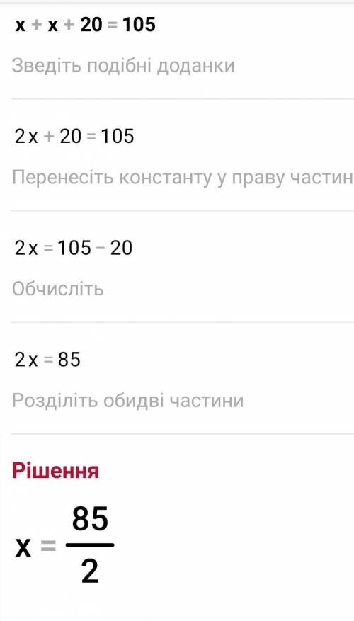 6. Якщо до невідомого числа додати стільки ж та ще 20 — то одержимо105. Знайти невідоме число.​