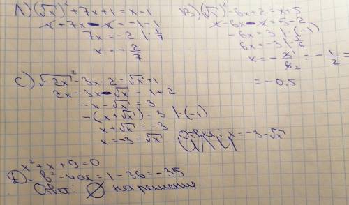Хэлп A)√‎x^2+7x+1=x-1B)√‎x^2-6x+2=x+5C)√‎x^2+3x-2=√‎-2x-1D)√‎-2x^2-3x-2=√‎x+1​​