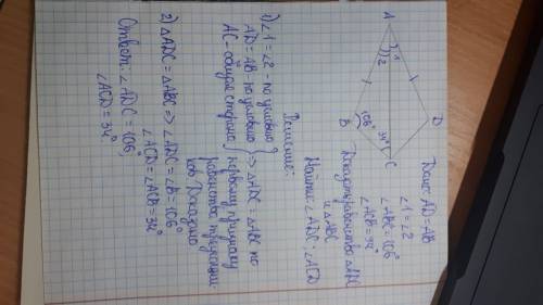 Докажите равенство треугольников АДС и ABC, изображенных на рисунке, если АД = АВ и ∠1 = ∠2. Найдите