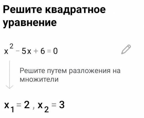 АЛГЕБРА 8 КЛАССА есть уравнение x^2-5x+6=0 и надо не находя х1 и х2 решить сколько будет х1^2+х2^2