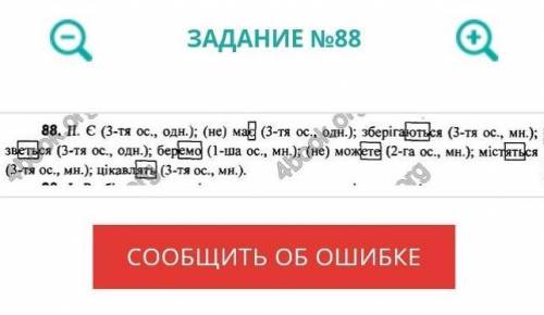 Укр мова 7 класс впр 88 (2)​