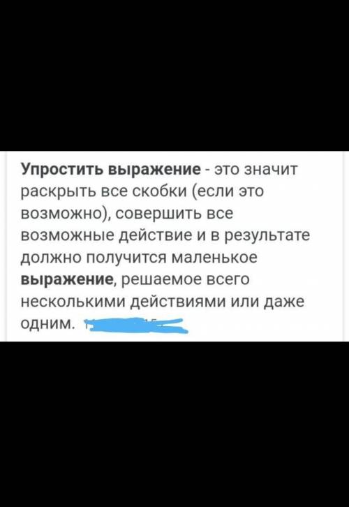 упростить выражение