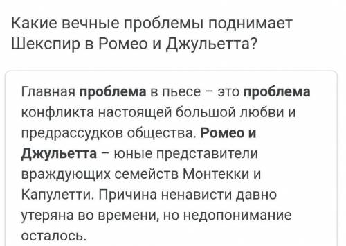 «Вечные проблемы» и «вечные образы» в трагедии «Ромео и Джульетта» Укажи произведение А.С. Пушкина,