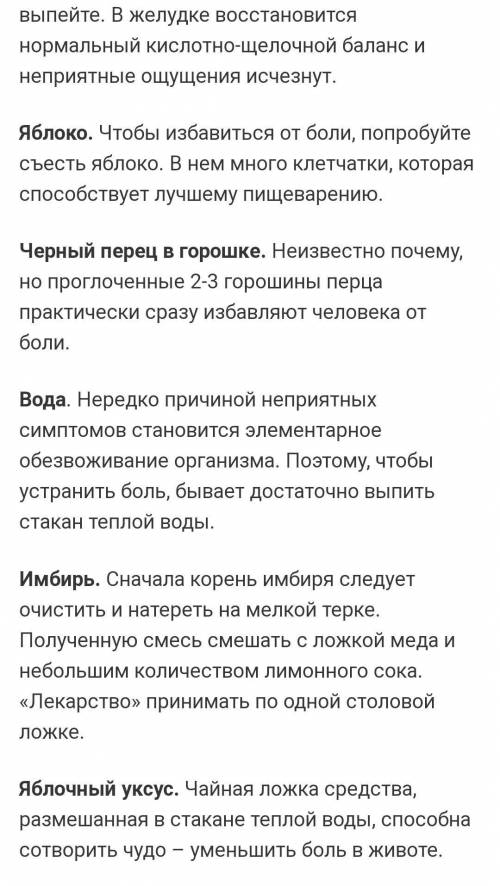 КАК ИЗБАВИТСЯ ОТ БОЛИ В ЖЕЛУДКЕ может есть какие то средства только честно зарание