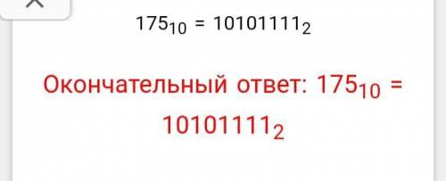 переведите десятичное число 285 в двоичную систему счисленияпереведите десятичное число 175 в двоичн