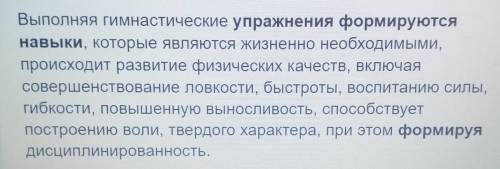 Какие двигательные навыки формируются на занятиях основной гимнастикой? ходьбабегпреодоление препятс