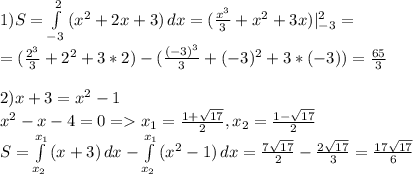 1)S=\int\limits^{2}_{-3} {(x^2+2x+3)} \, dx =(\frac{x^3}{3} +x^2 + 3x)|_{-3}^2 =\\= (\frac{2^3}{3} +2^2 + 3*2) - (\frac{(-3)^3}{3} +(-3)^2 + 3*(-3)) = \frac{65}{3} \\\\2) x + 3 = x^2 - 1\\x^2-x-4 = 0 = x_1=\frac{1+\sqrt{17} }{2}, x_2=\frac{1-\sqrt{17} }{2} \\S = \int\limits^{x_1}_{x_2} {(x+3)} \, dx - \int\limits^{x_1}_{x_2} {(x^2-1)} \, dx = \frac{7\sqrt{17} }{2} - \frac{2\sqrt{17} }{3} = \frac{17\sqrt{17} }{6}