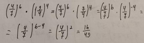 Вычислите 4/7 в 6 степени умножить на 1 целую 3/4 в 4 степени