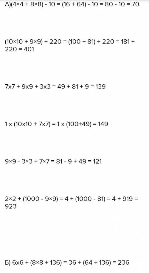 4. Замени квадрат числа произведением двух одинаковых множи лей и вычисли.а) (42 +82) - 1072 + 92 +