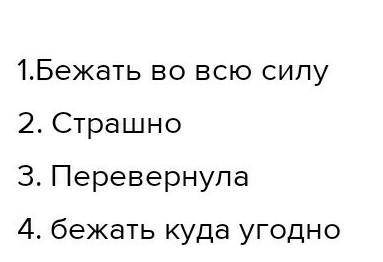 упр 5 прочитай объясни значения выделенных устойчивых сочетаний слов фразеологизмов