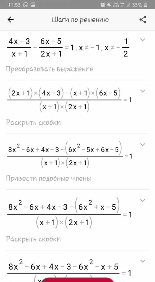 Решите уравнение 4x-3/x+1 - 6x-5/2x+1 = 1 Выручайте!