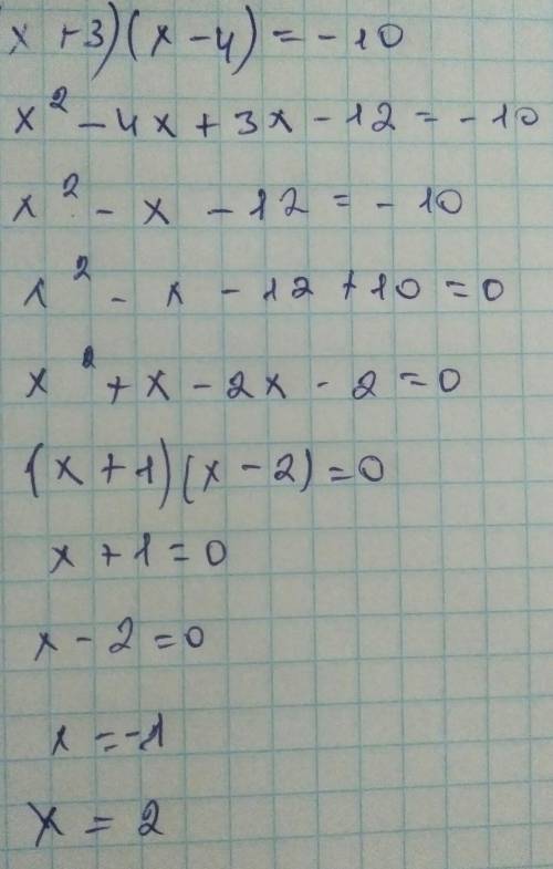 (x + 3)( x – 4) = –10. ответ я знаю, нужно решение