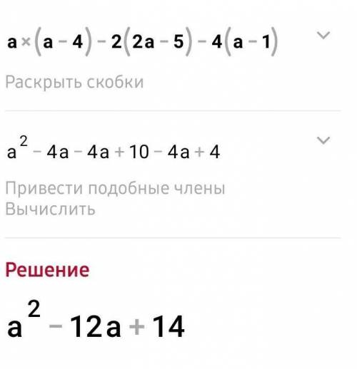 Упростить выражение: a (a -4) - 2 (2a - 5) - 4 (a - 1)​