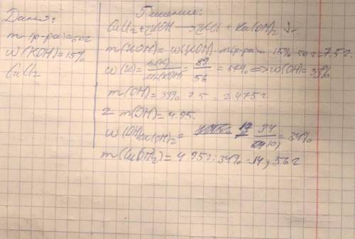 К 50 грамм 15 %-ого раствора гидроксида калия прилили избыток раствора хлорида меди 2, рассчитайте м