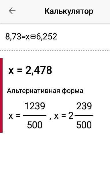 Розв'яжіть рівняння 8,73-х==6,252. Відповідь округліть досотих.​