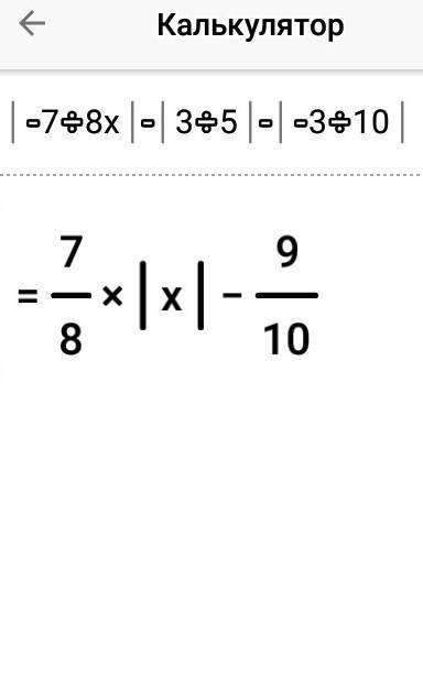 Найди корни уравнения I-7/8xI-I-3/5I=-I-3/10 I​